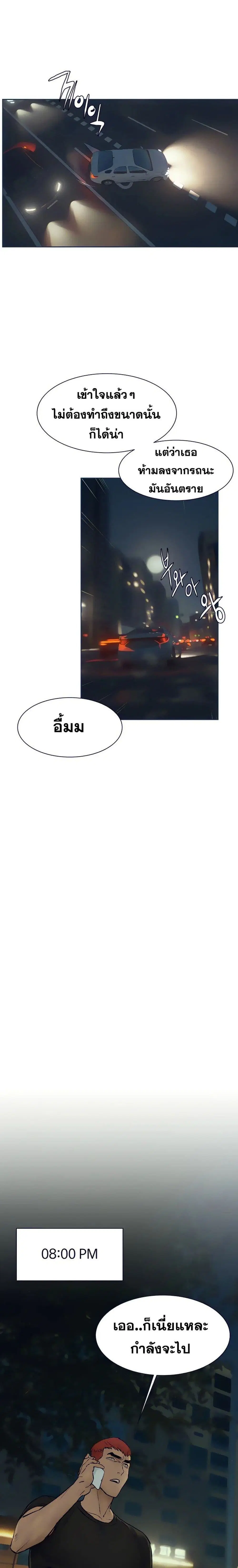 Silent War ตอนที่ 155 — page 8 of 21