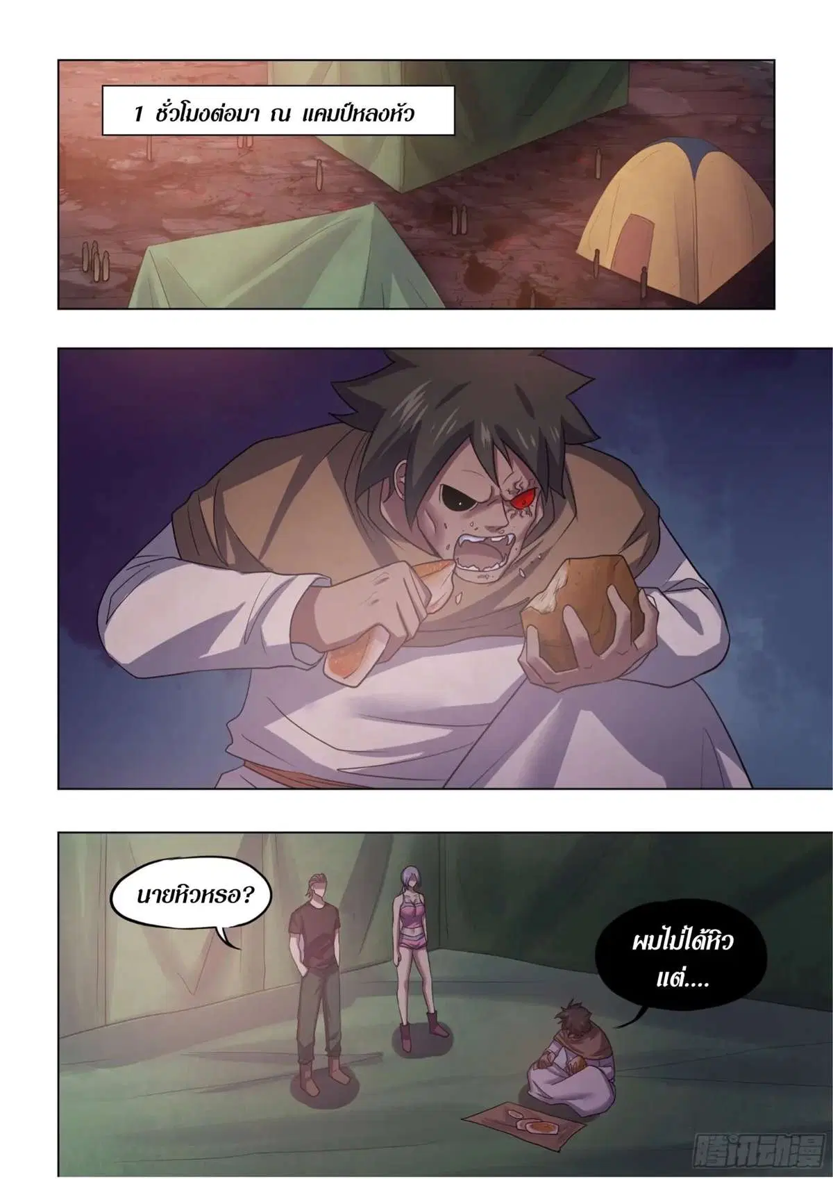 The Last Human ตอนที่ 430 — page 5 of 16