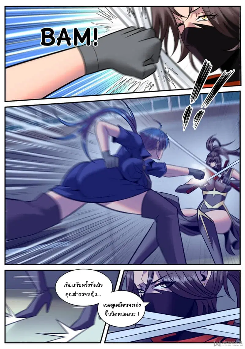 The Superb Captain in the City ตอนที่ 145 — page 11 of 14