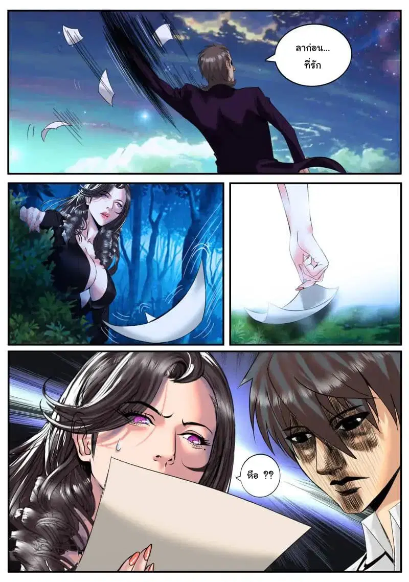 The Superb Captain in the City ตอนที่ 14 — page 5 of 10