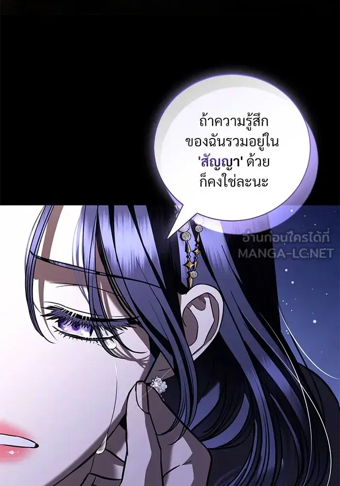 To My Husband’s Mistress ตอนที่ 36 — page 48 of 102