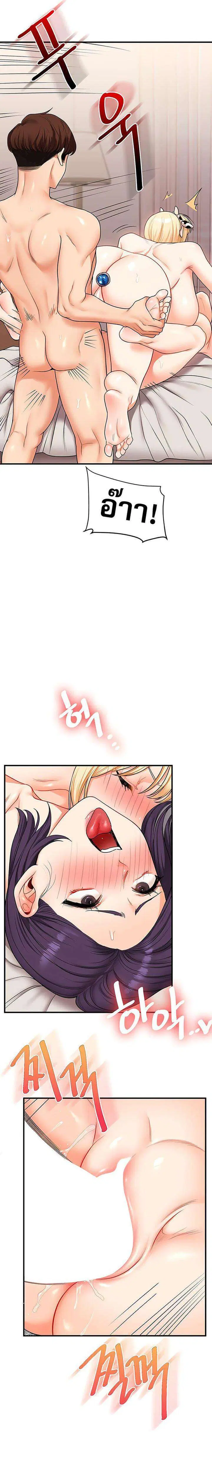 Relationship Reversal ตอนที่ 47 — page 10 of 32