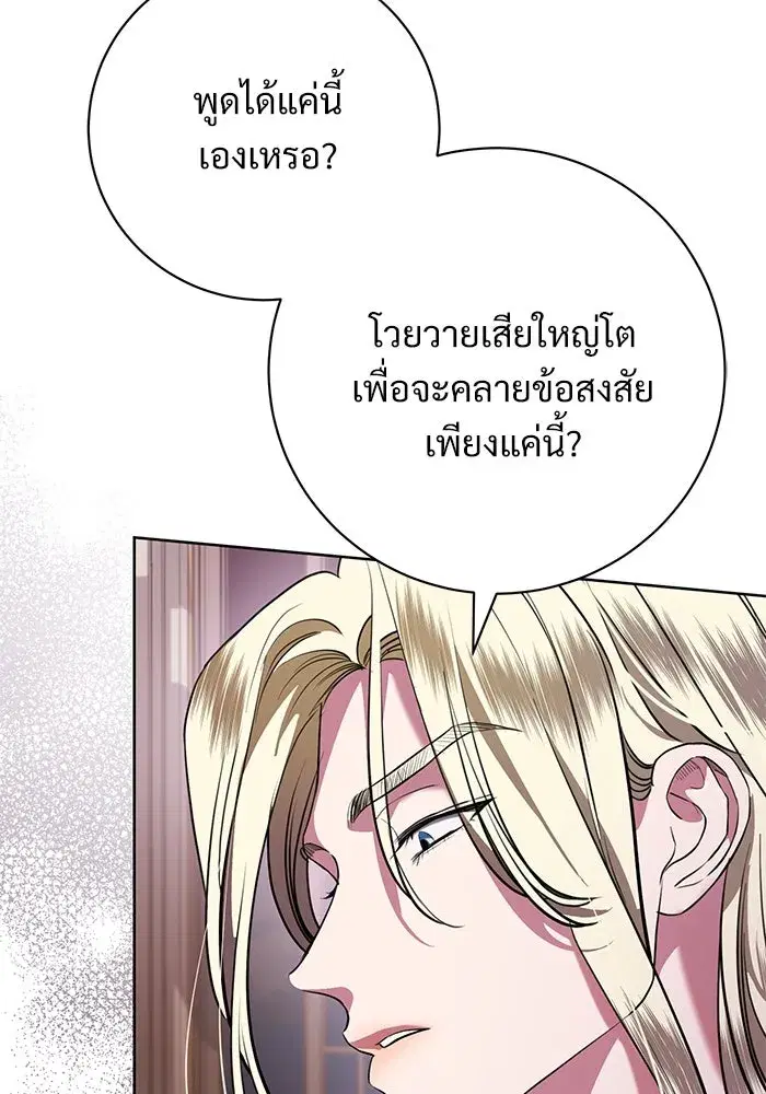 To My Husband’s Mistress ตอนที่ 73 — page 65 of 104