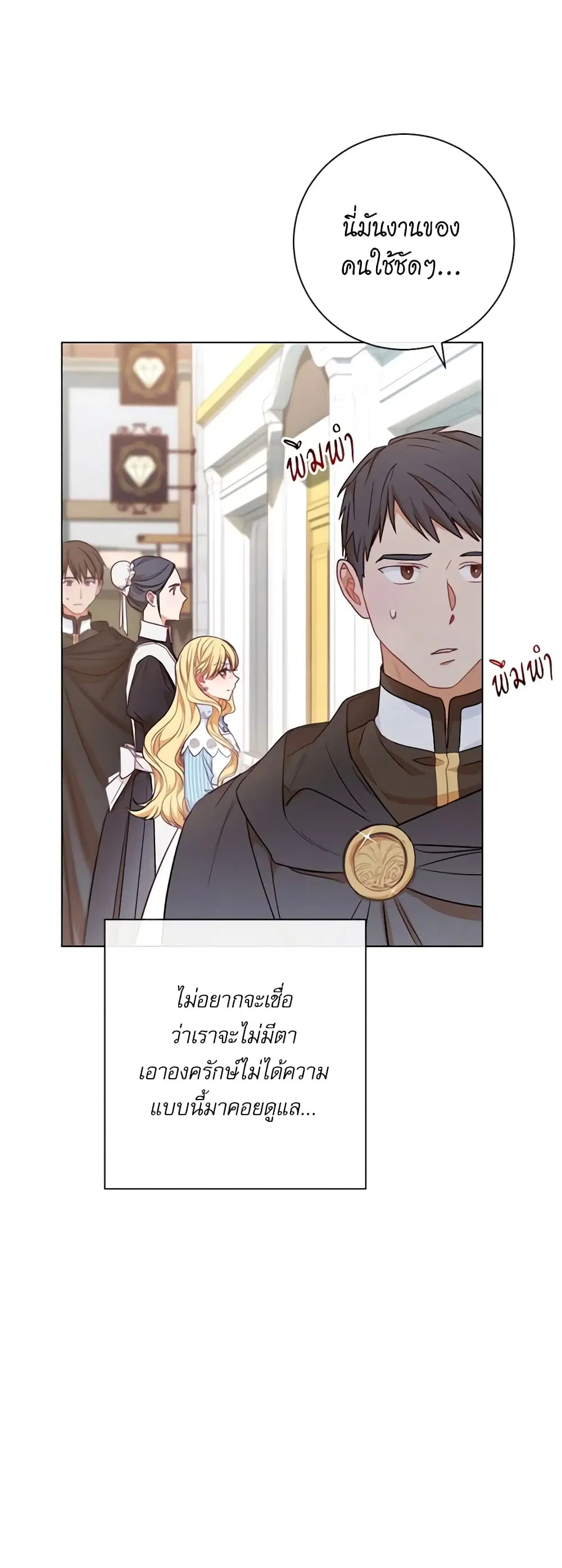 The Villainess Turns the Hourglass ตอนที่ 13 — page 5 of 44