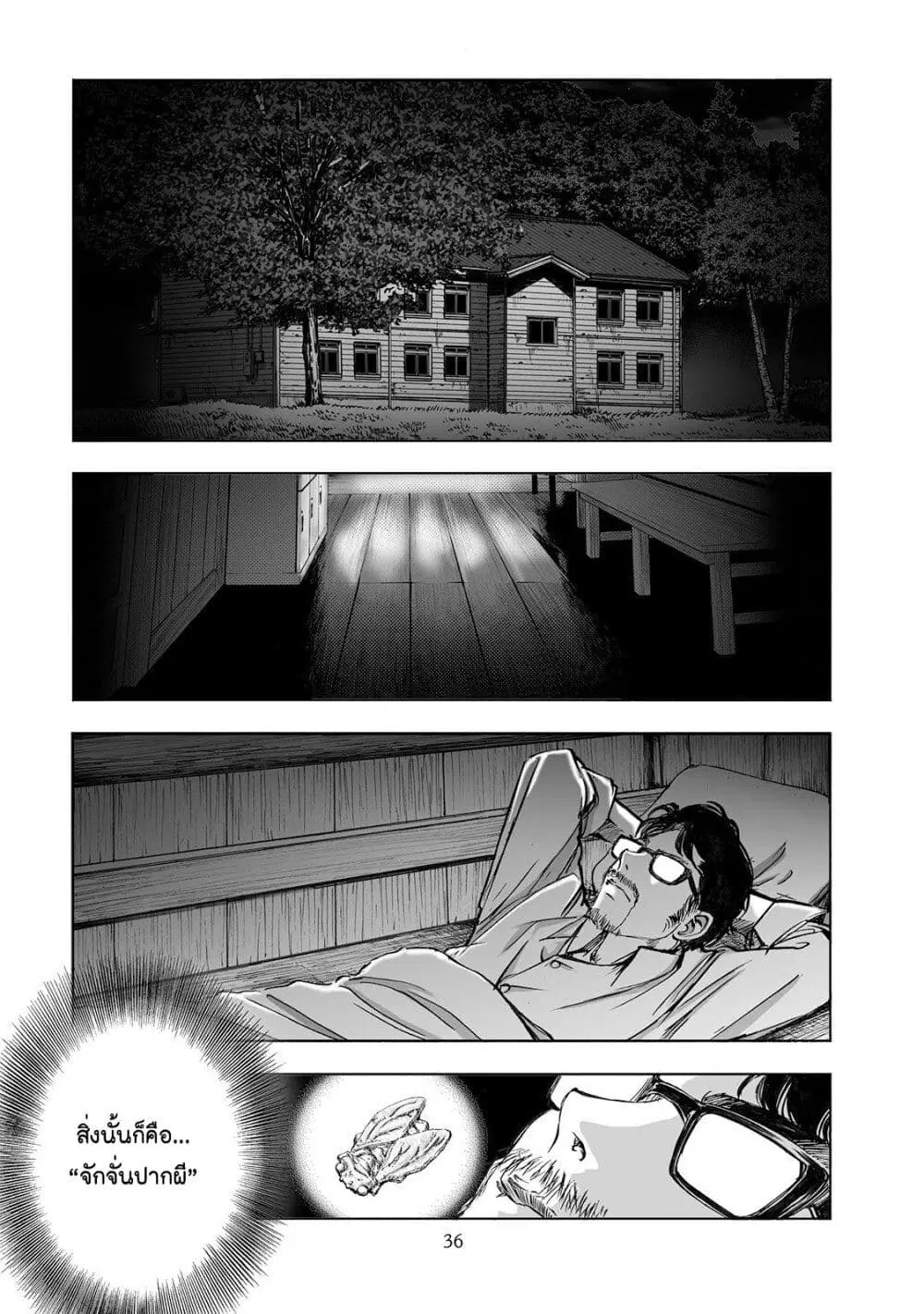 Mura Matsuri ตอนที่ 2.3 — page 8 of 23