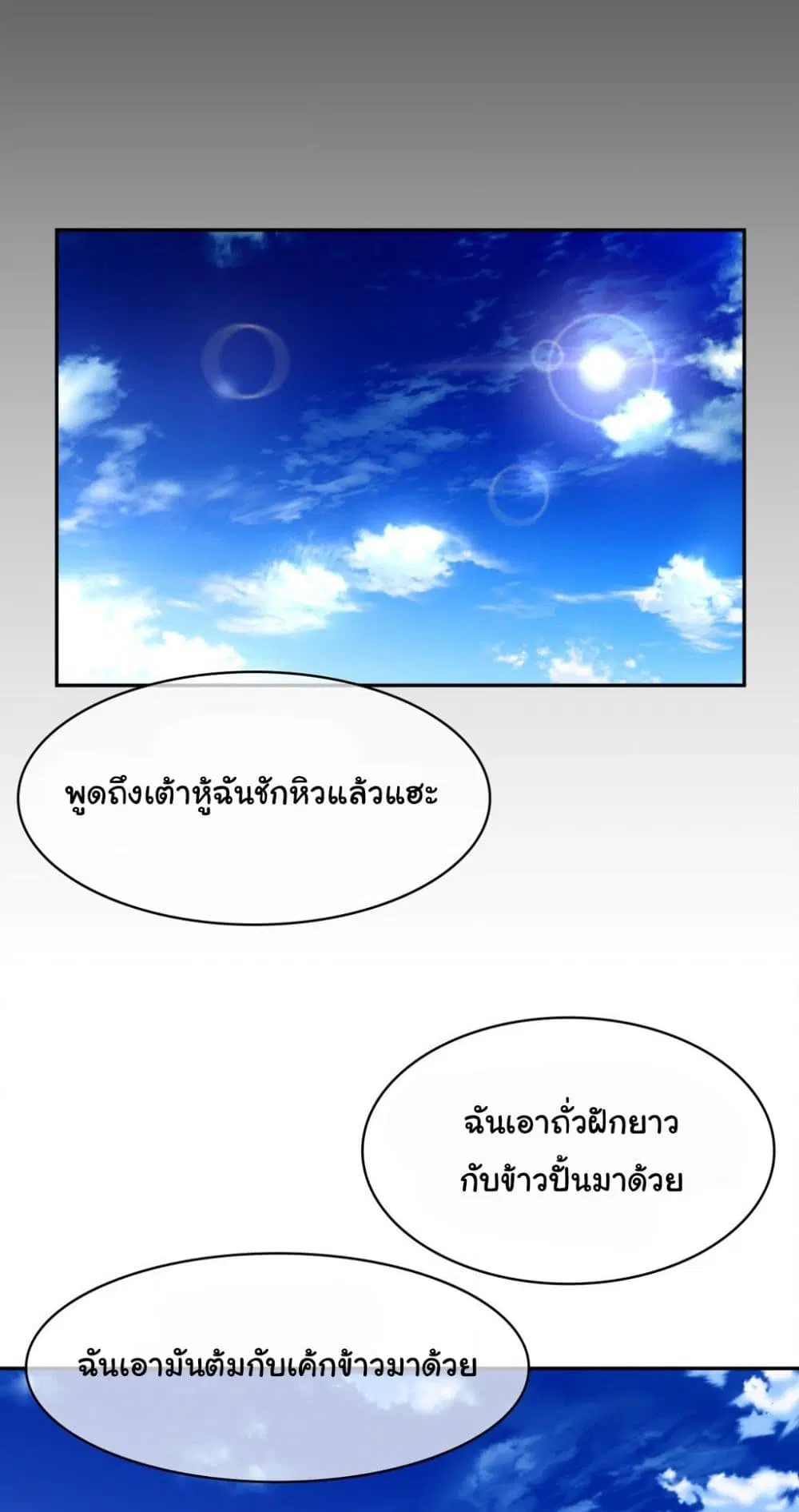 Perfect Half ตอนที่ 170 — page 2 of 40