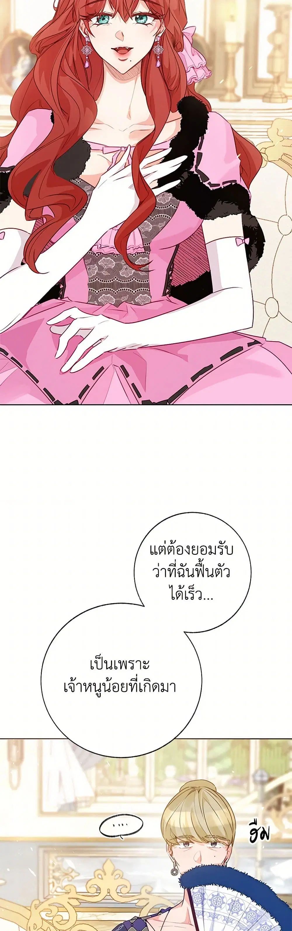 Stealing the Lady’s Heart ตอนที่ 96 — page 35 of 38