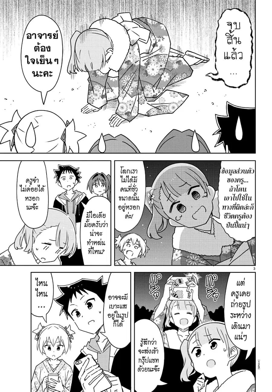 Atsumare! Fushigi Kenkyubu ตอนที่ 303 — page 3 of 8