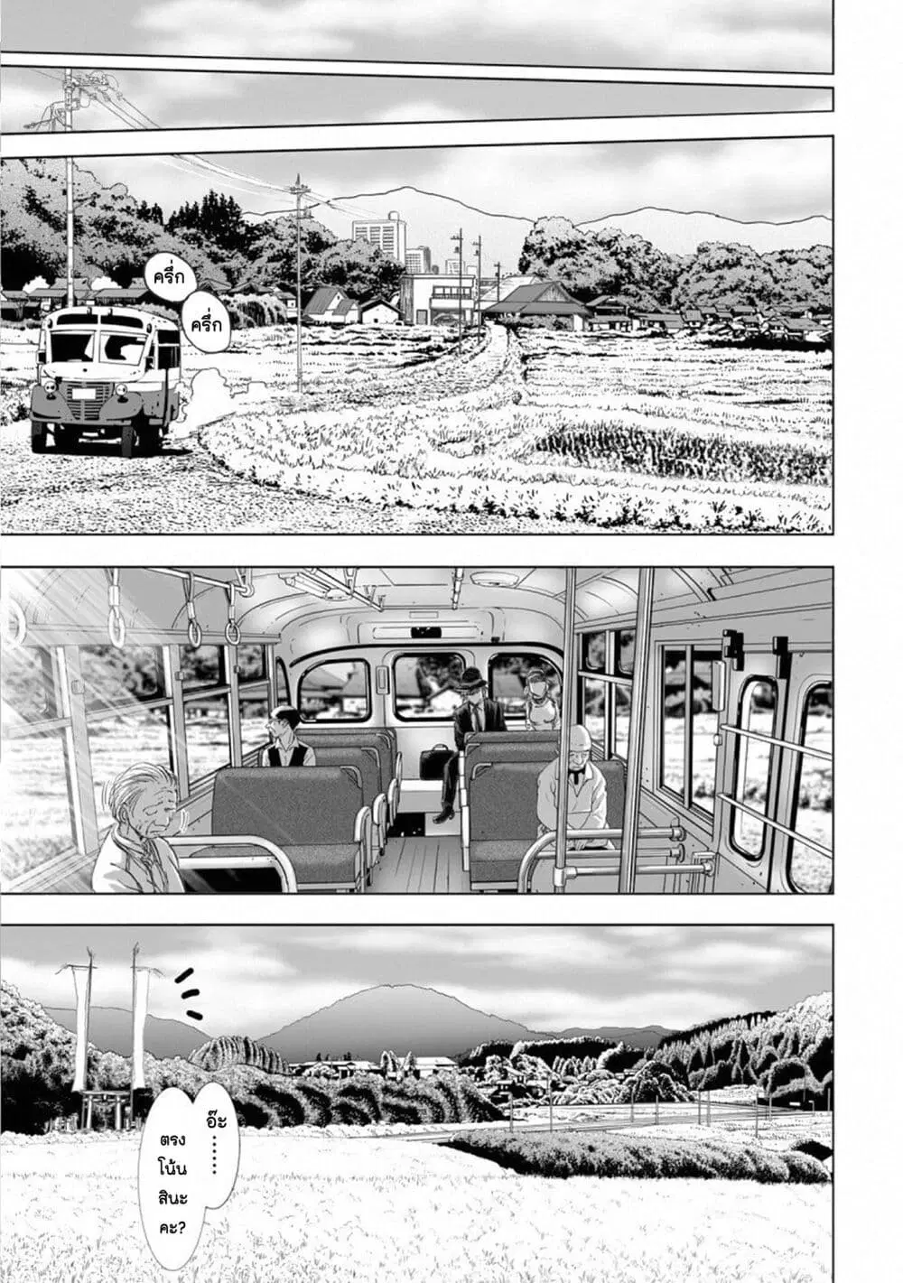 Mura Matsuri ตอนที่ 15.1 — page 11 of 25