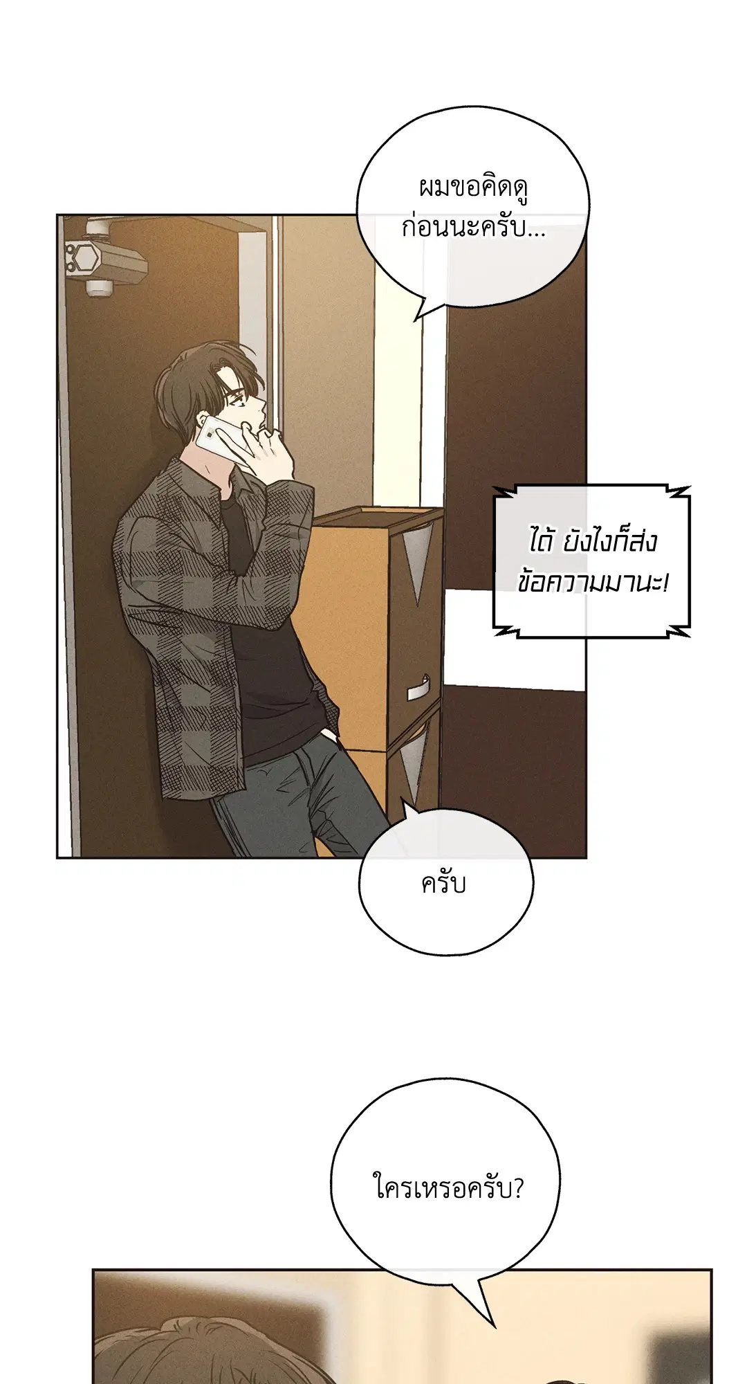PAYBACK ตอนที่ 21 — page 11 of 84