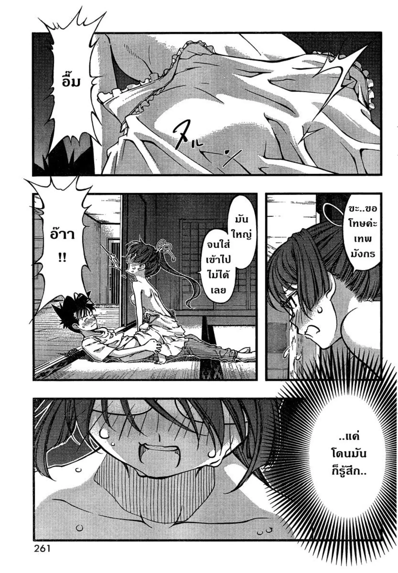 Umi no Misaki ตอนที่ 91 — page 7 of 20