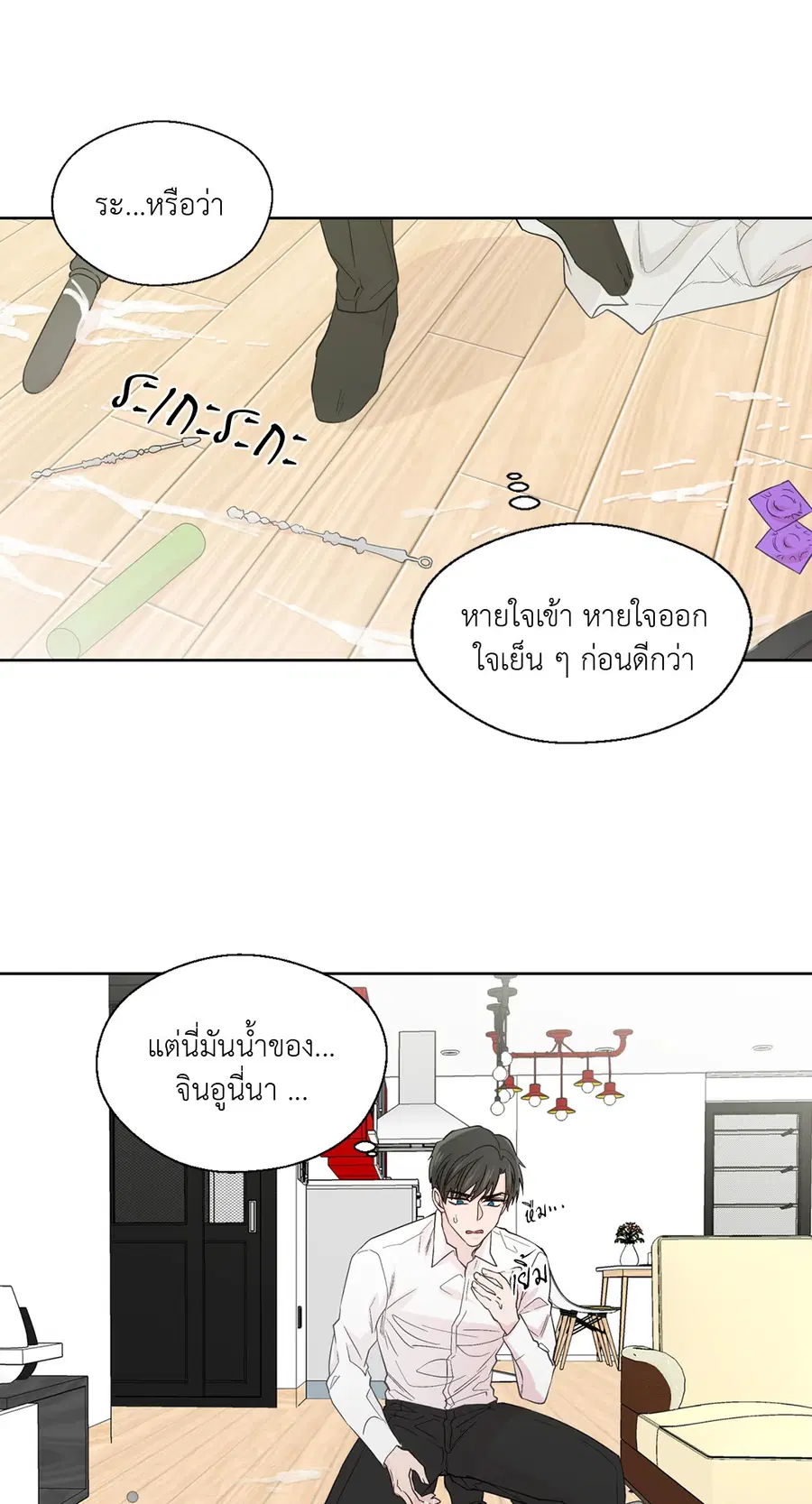 A Man of Virtue ตอนที่ 58 — page 5 of 57