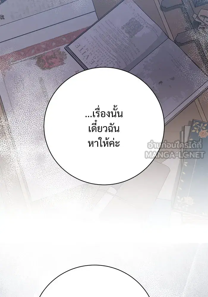 To My Husband’s Mistress ตอนที่ 77 — page 99 of 106