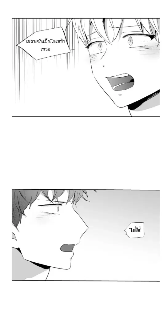 Love is an Illusion! – ซูเปอร์สตาร์ ตอนที่ 41 — page 27 of 38