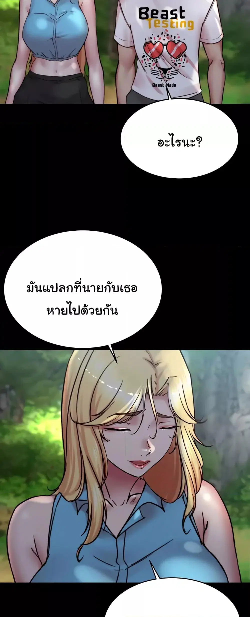Panty Note ตอนที่ 175 — page 41 of 61