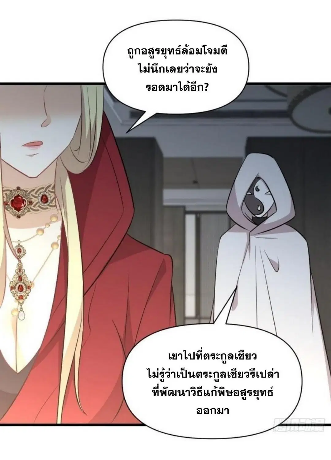 Immortal Swordsman in the Reverse World ตอนที่ 271 — page 26 of 53