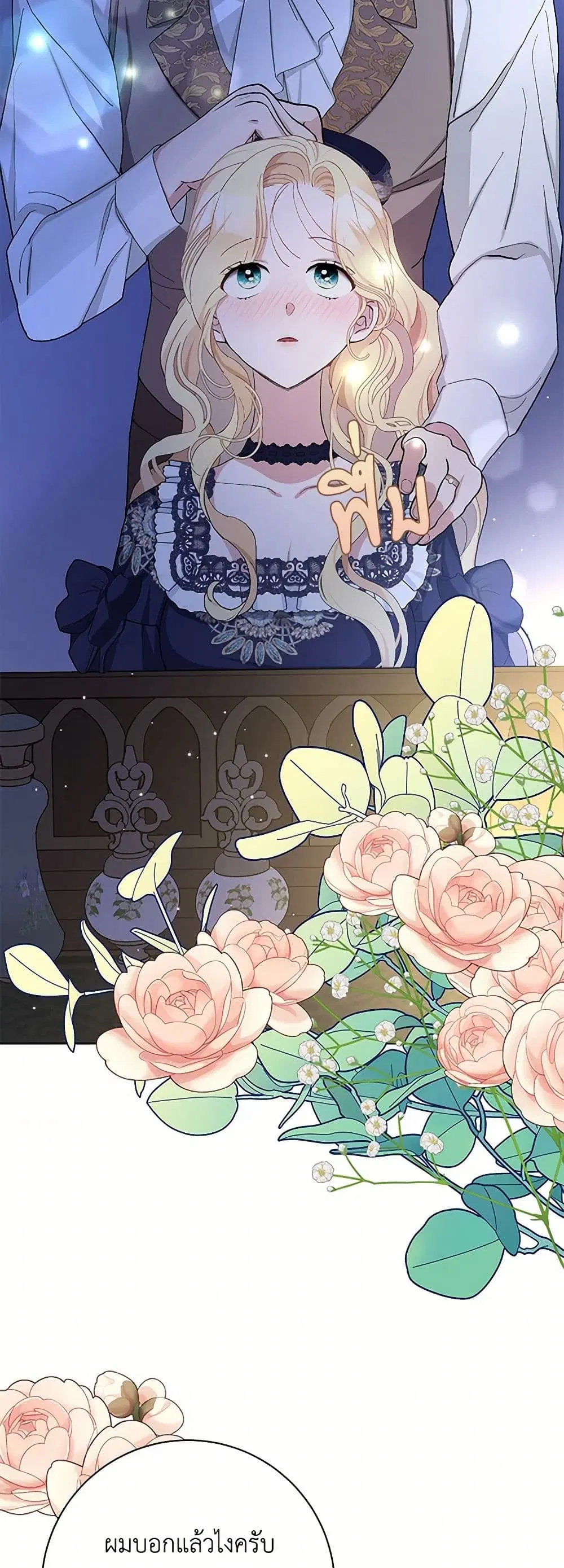 Please Marry Me Again! ตอนที่ 42 — page 6 of 41