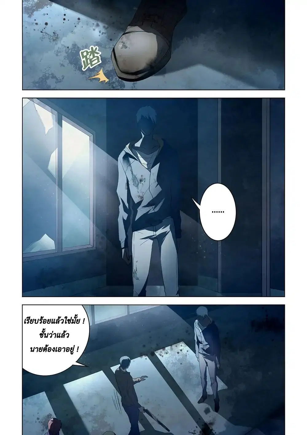 The Last Human ตอนที่ 131 — page 14 of 17