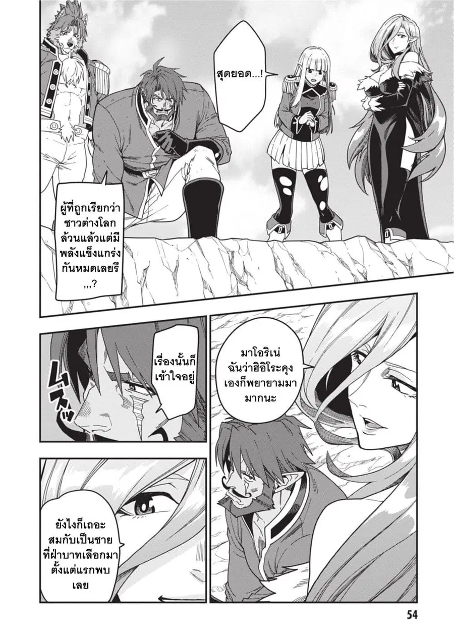 Konjiki no Moji Tsukai – Yuusha Yonin ni Makikomareta Unique Cheat ตอนที่ 92 — page 24 of 28