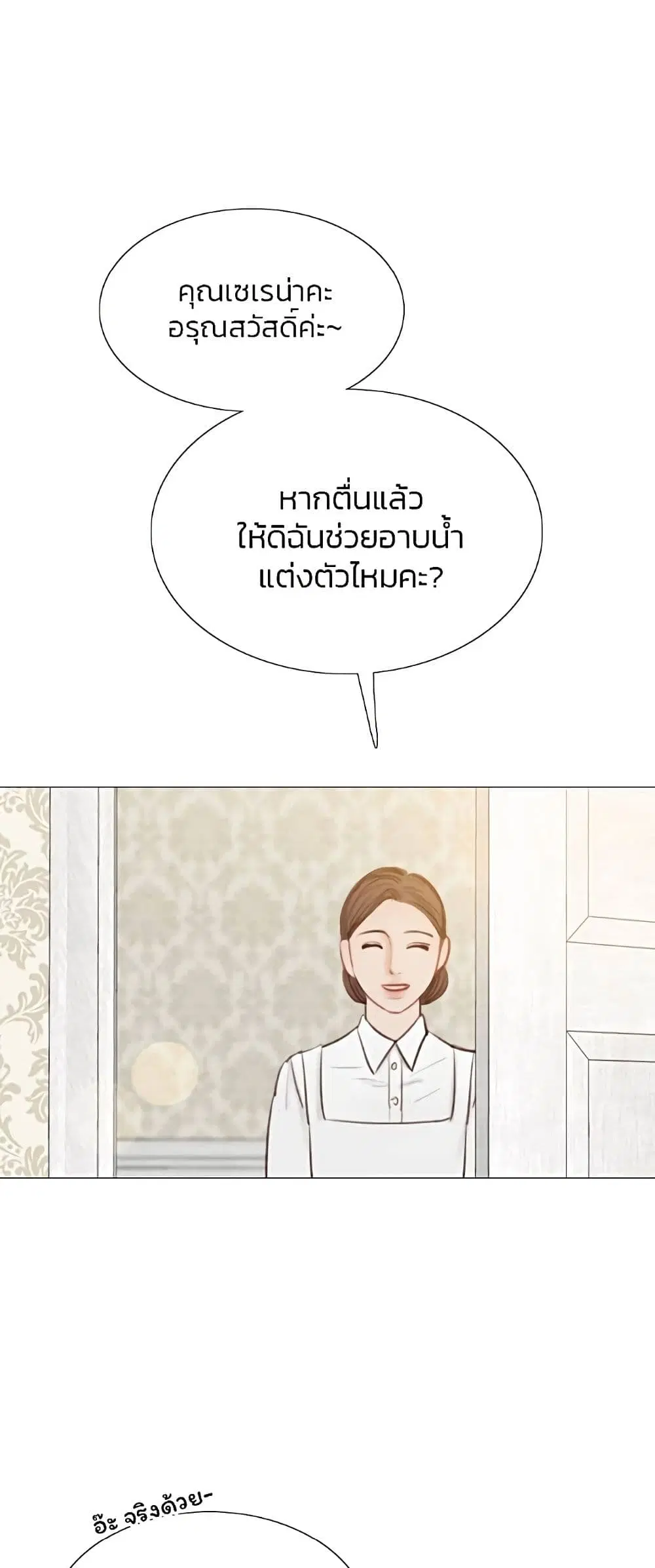 Serena ตอนที่ 33 — page 12 of 62