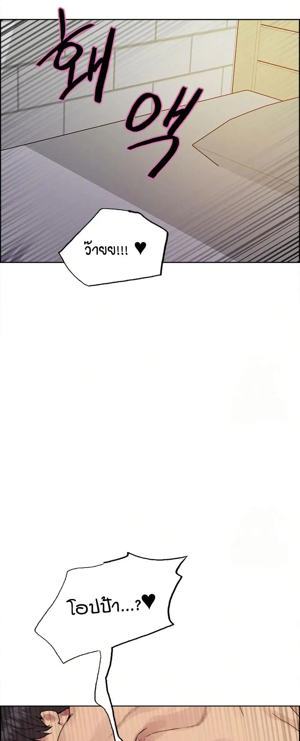 Sex-Stop Watch ตอนที่ 147 — page 12 of 52