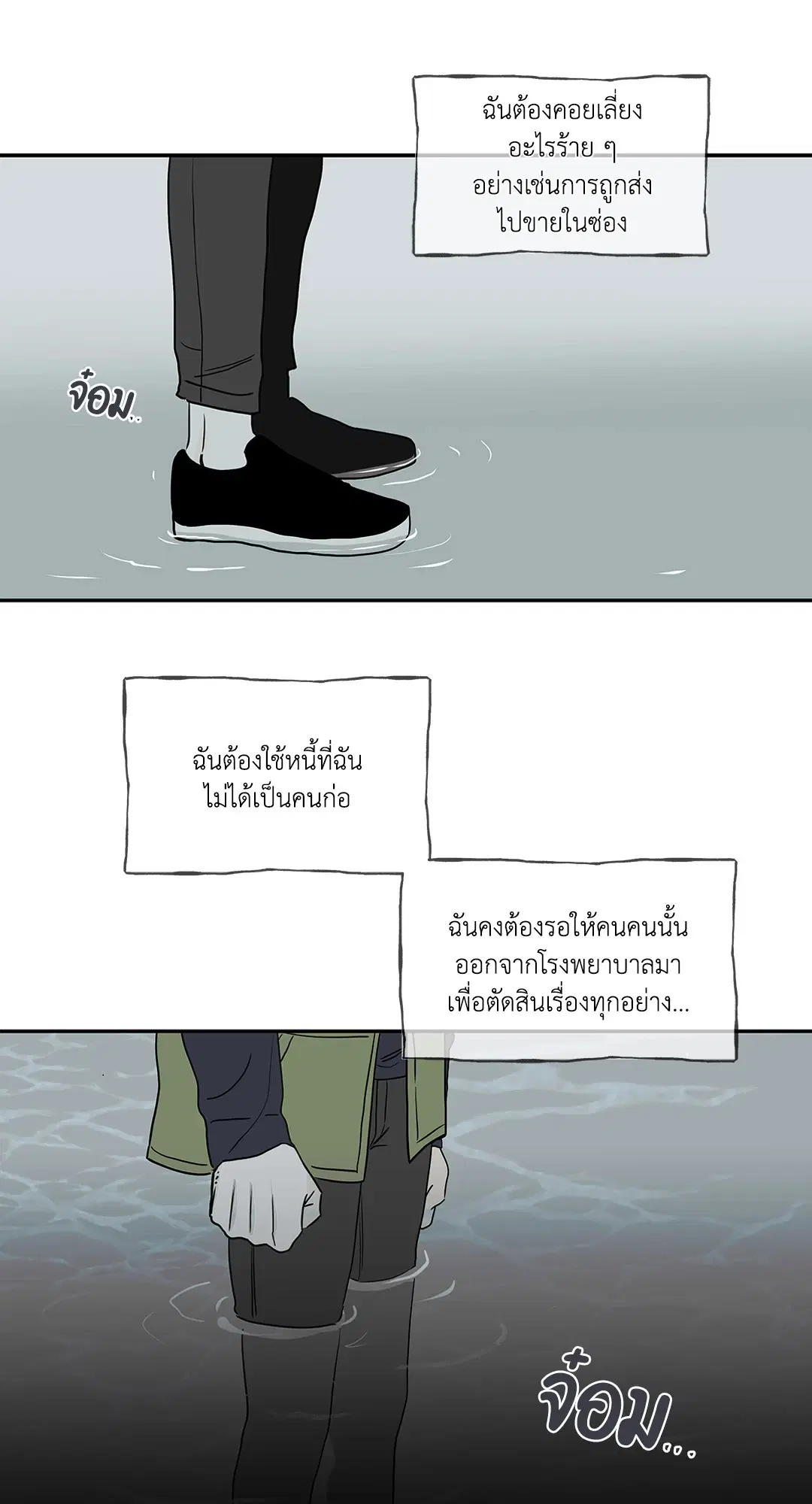 Low Tide in Twilight ตอนที่ 6 — page 5 of 56