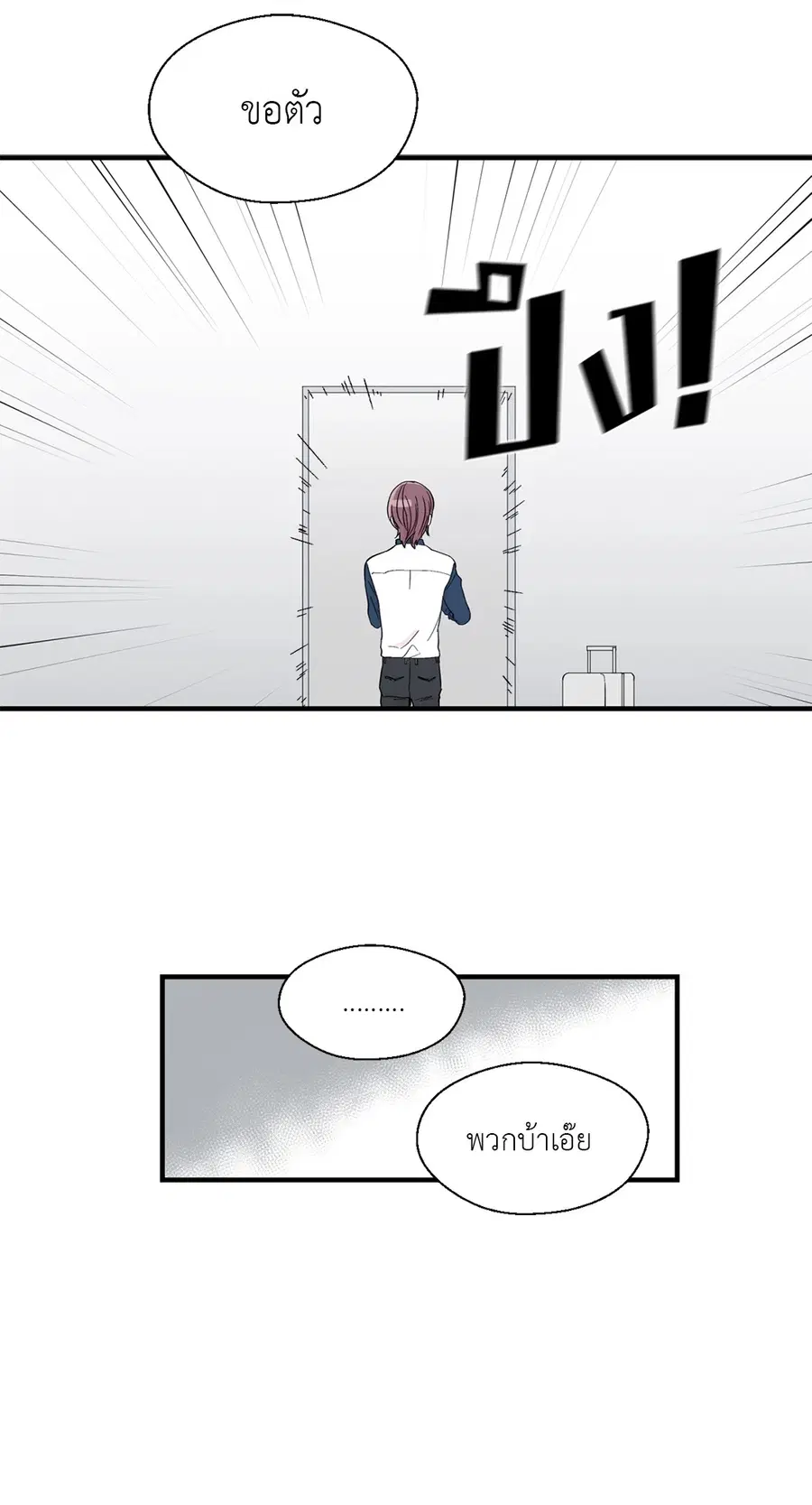 A Man of Virtue ตอนที่ 15 — page 15 of 52