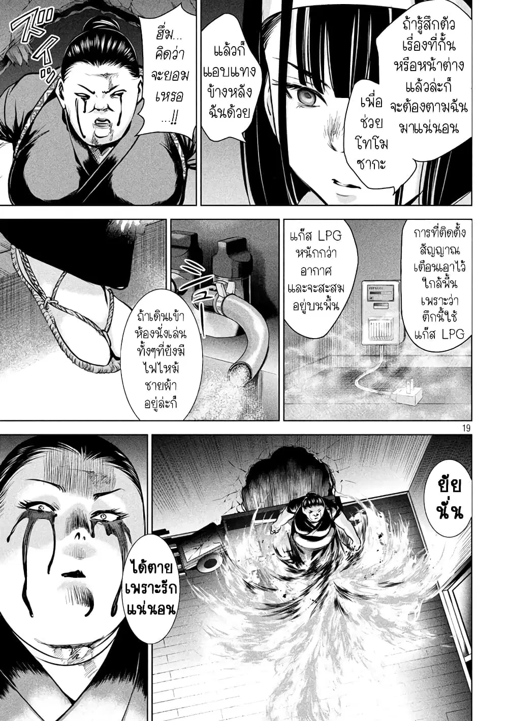 Satanophany ตอนที่ 144 — page 19 of 21