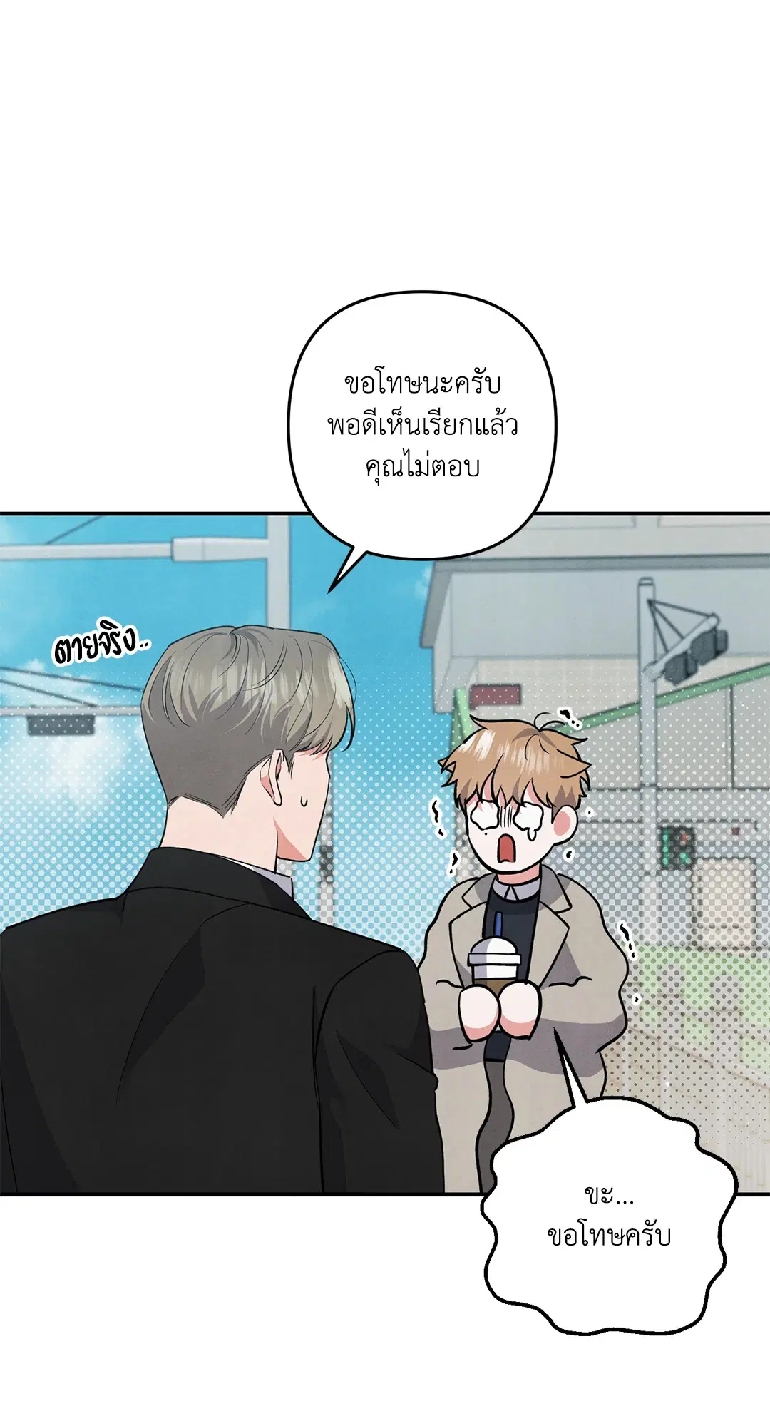 Roses and Champagne ตอนที่ 54 — page 24 of 64