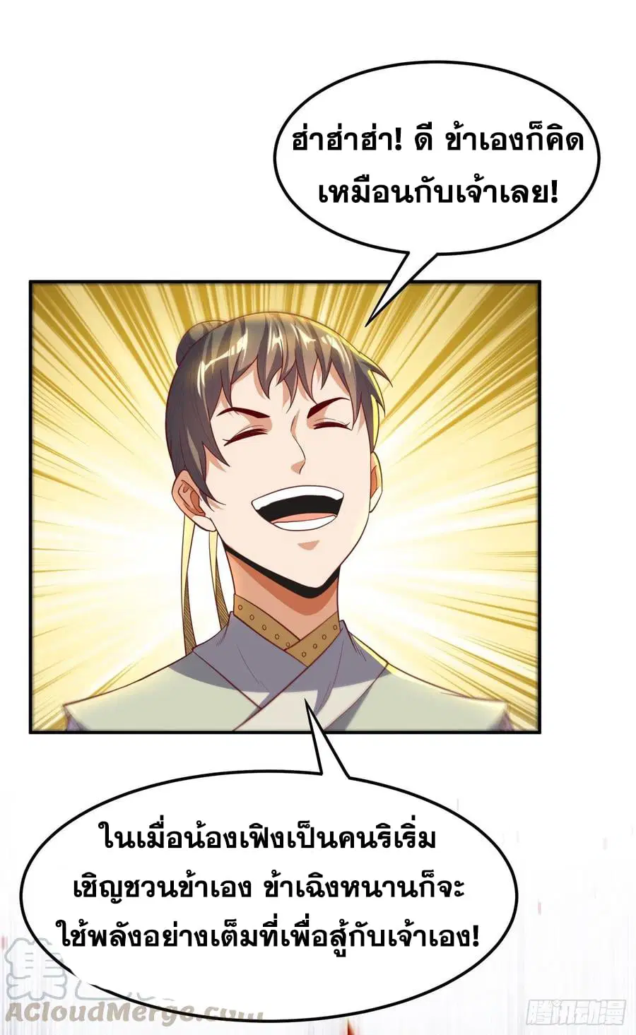 Wu Ni ตอนที่ 144 — page 25 of 32