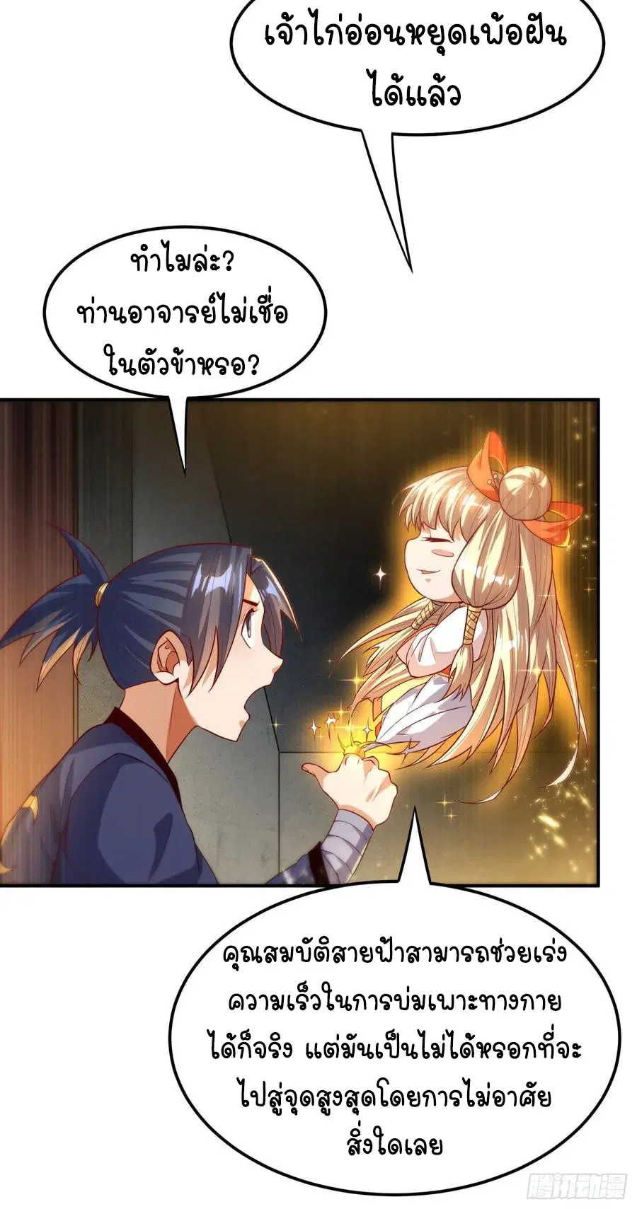 Wu Ni ตอนที่ 99 — page 24 of 38