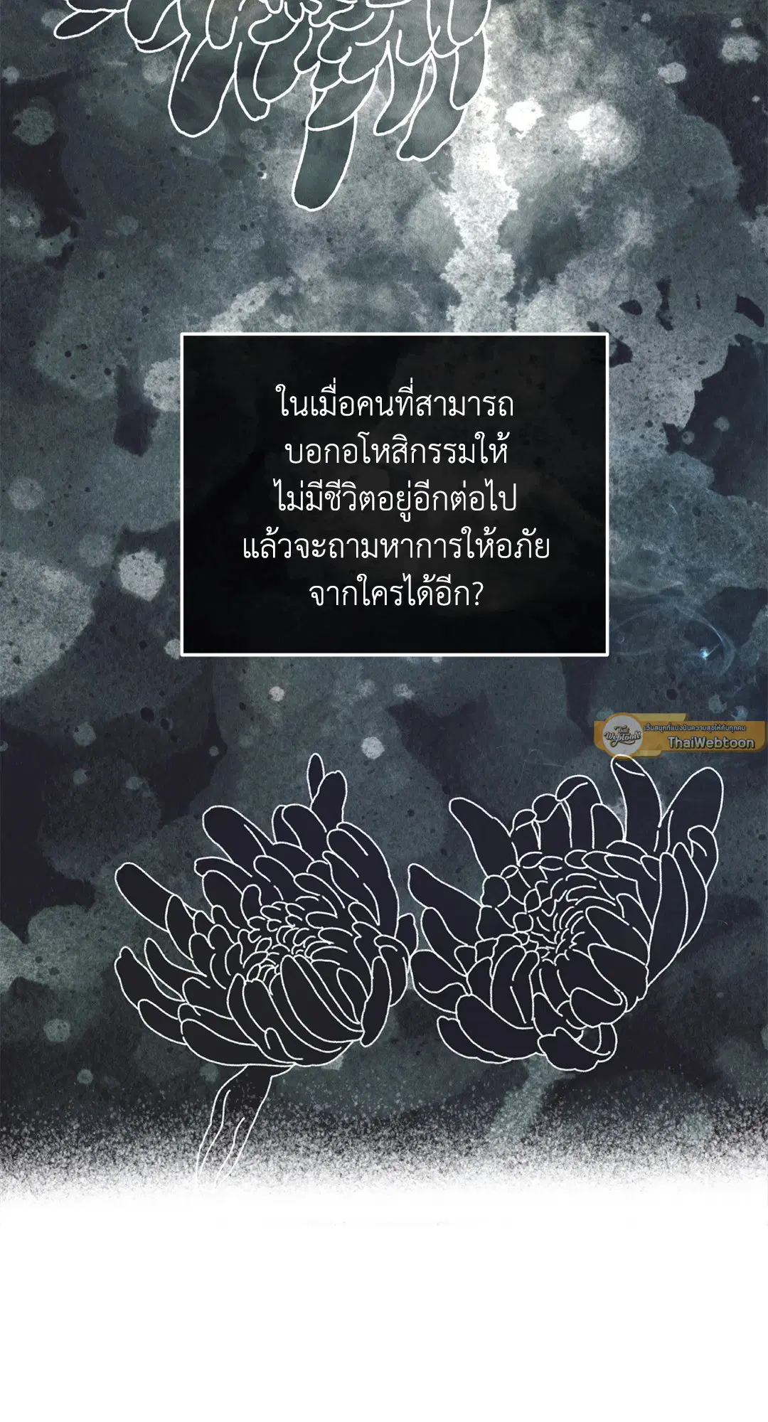 PAYBACK ตอนที่ 67 — page 15 of 105