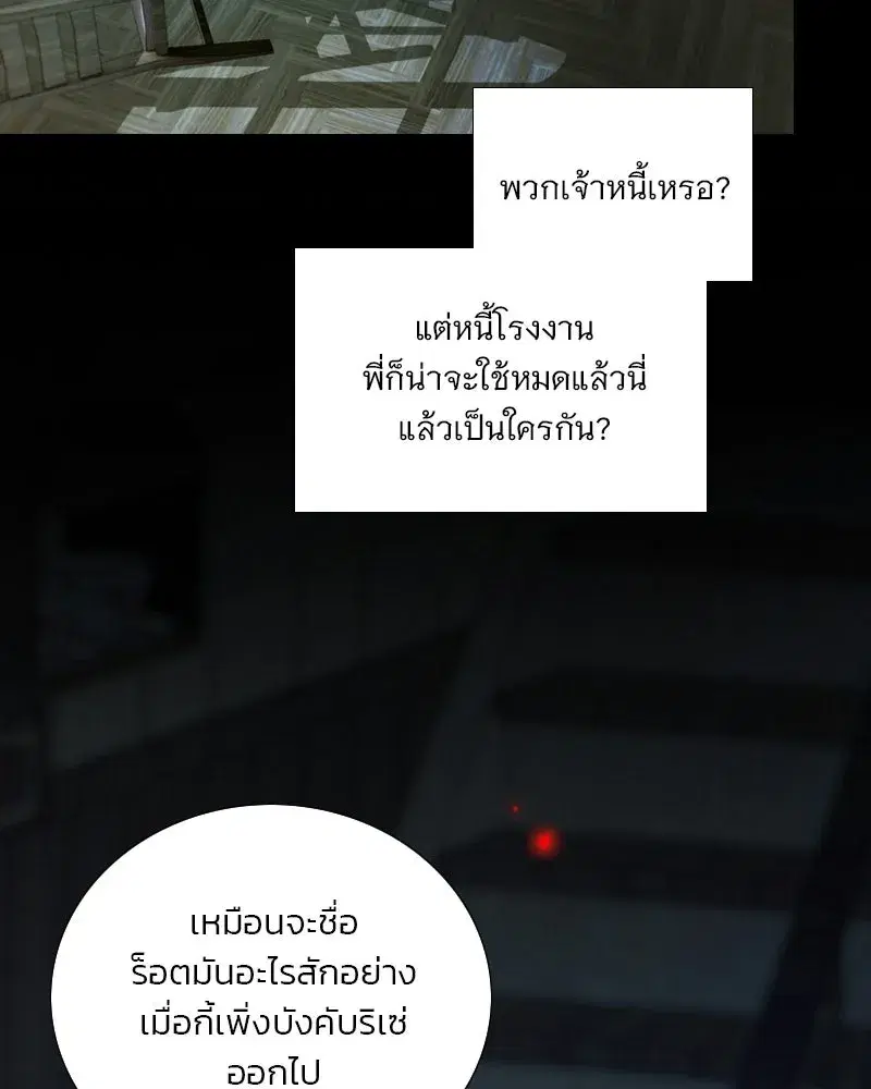 Serena ตอนที่ 130 — page 61 of 110