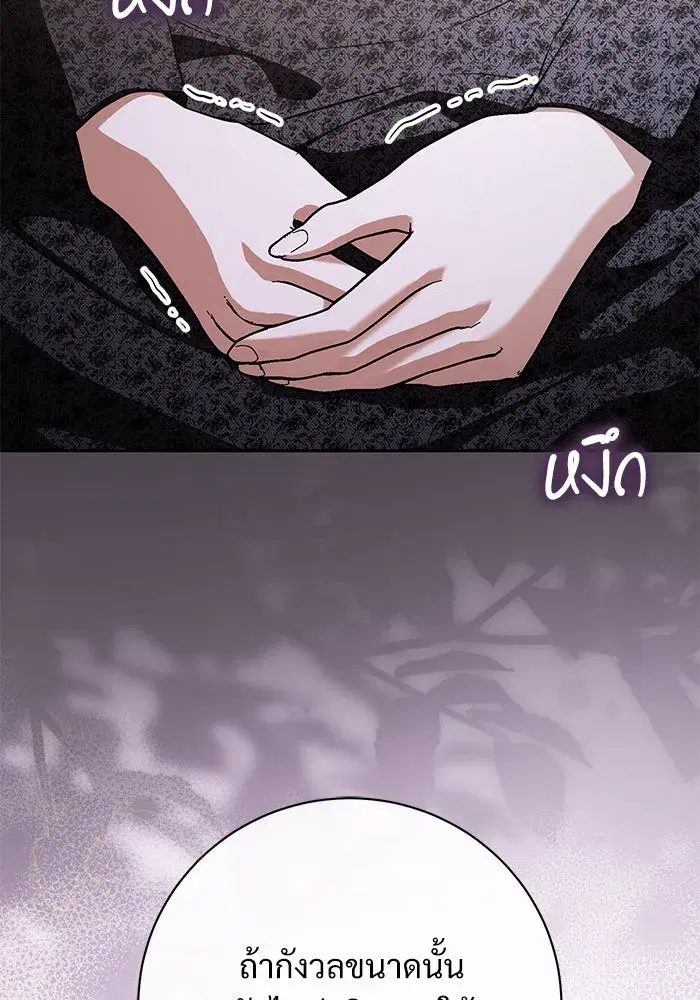 To My Husband’s Mistress ตอนที่ 87 — page 98 of 123