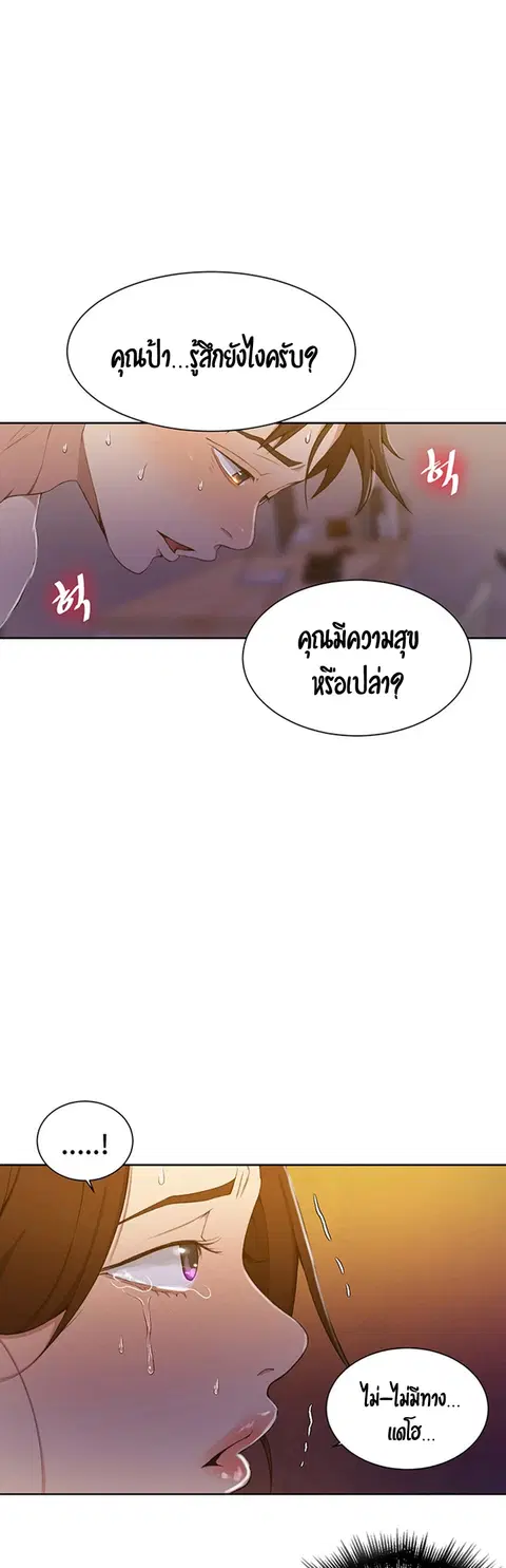 Secret Class ตอนที่ 43 — page 17 of 34