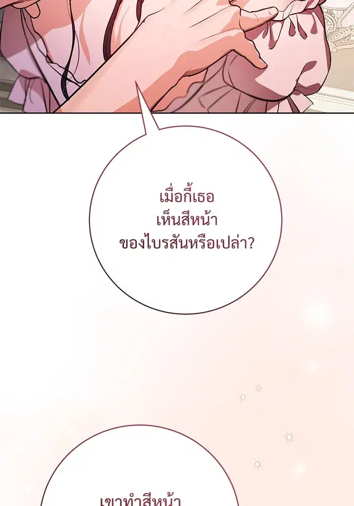 To My Husband’s Mistress ตอนที่ 76 — page 73 of 109