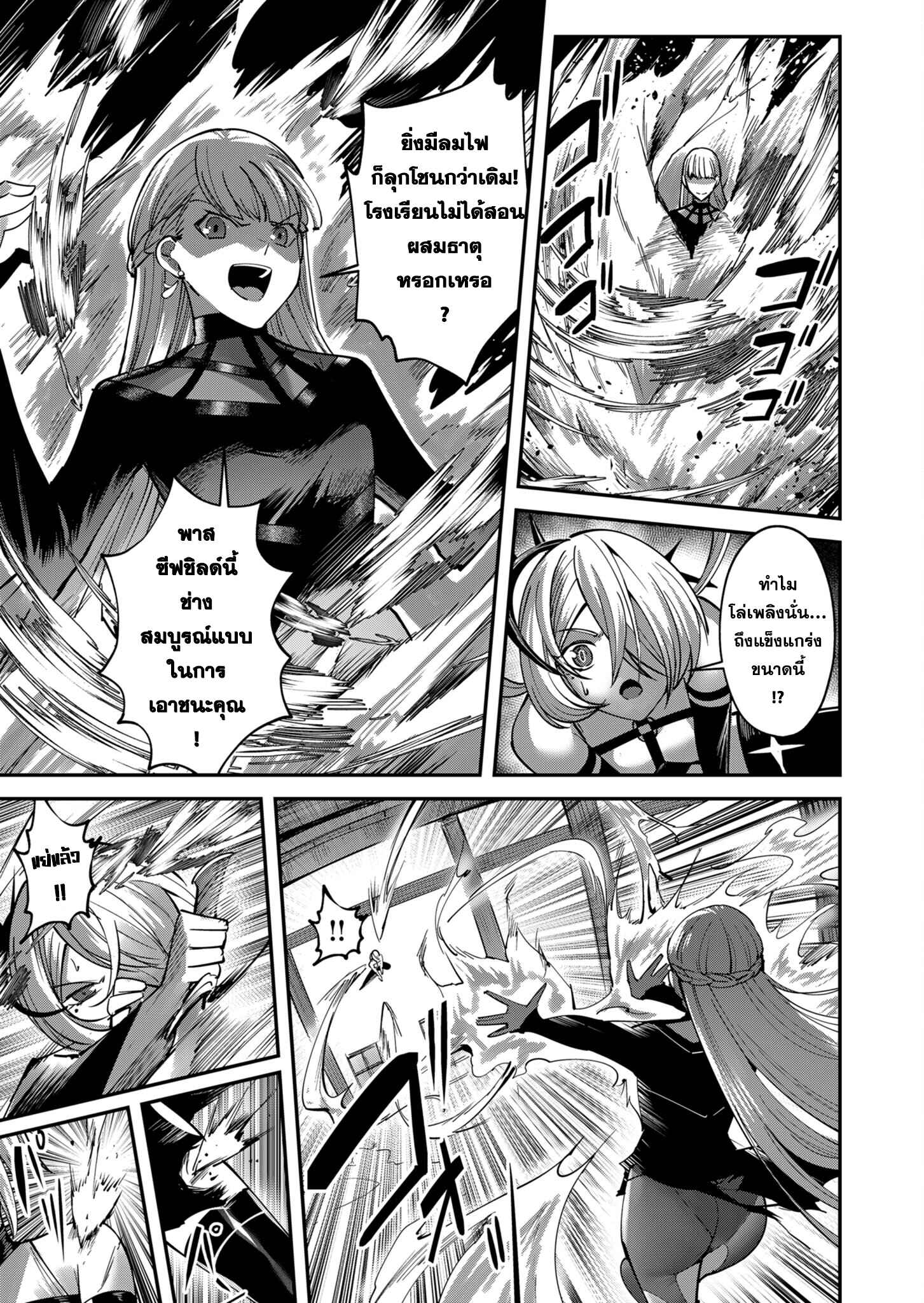 Kichiku Eiyuu Savage Hero วีรบุรุษปีศาจ ตอนที่ 16 — page 9 of 22