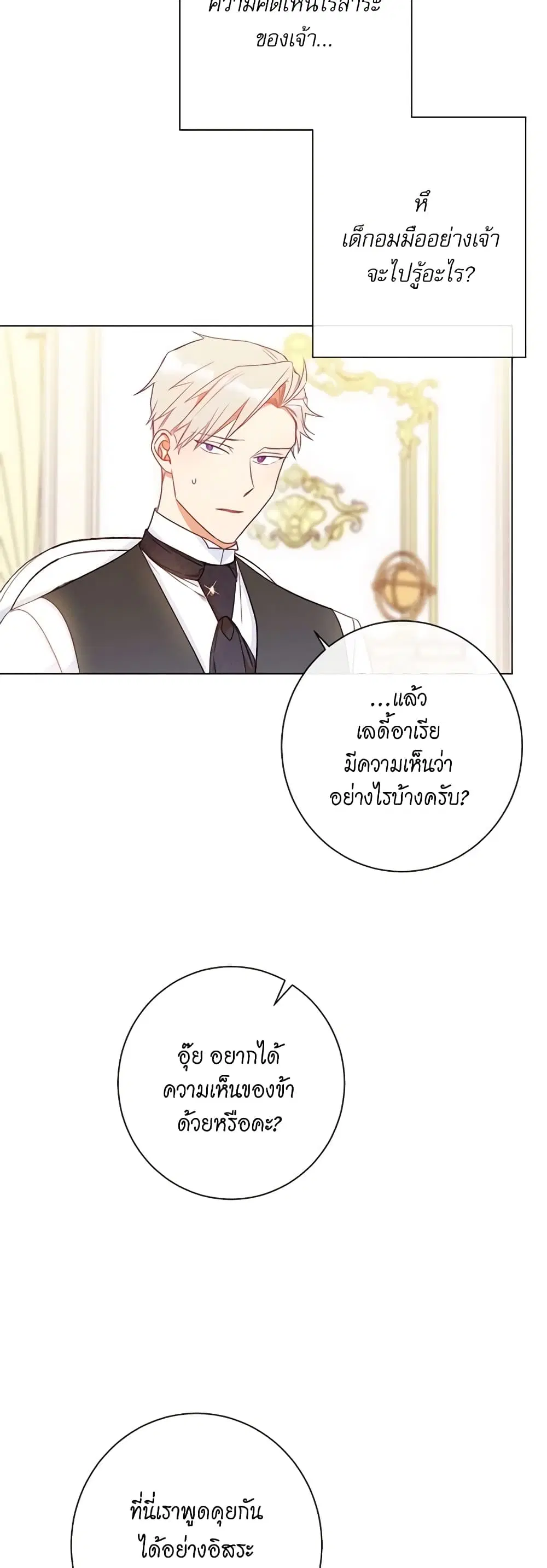 The Villainess Turns the Hourglass ตอนที่ 25 — page 36 of 43