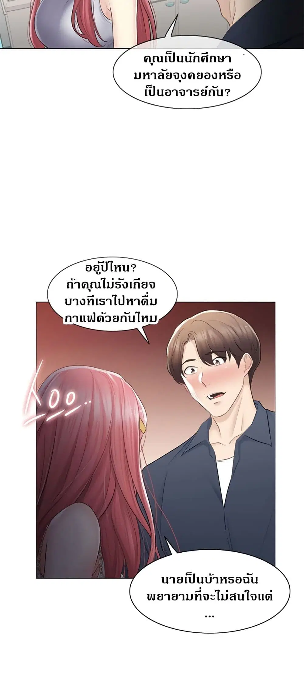 Touch to Unlock ตอนที่ 77 — page 23 of 50