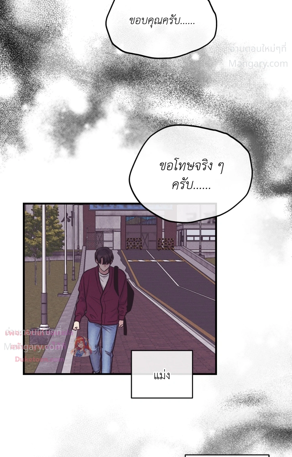 PAYBACK ตอนที่ 109 — page 83 of 110