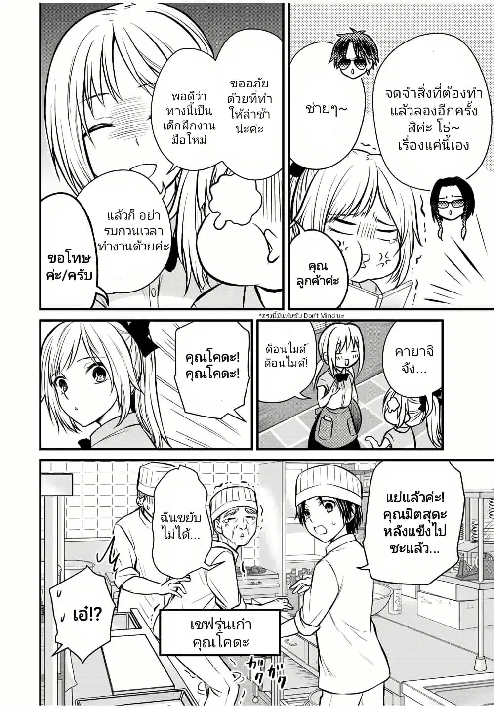 Ojousama no Shimobe ตอนที่ 107 — page 8 of 16