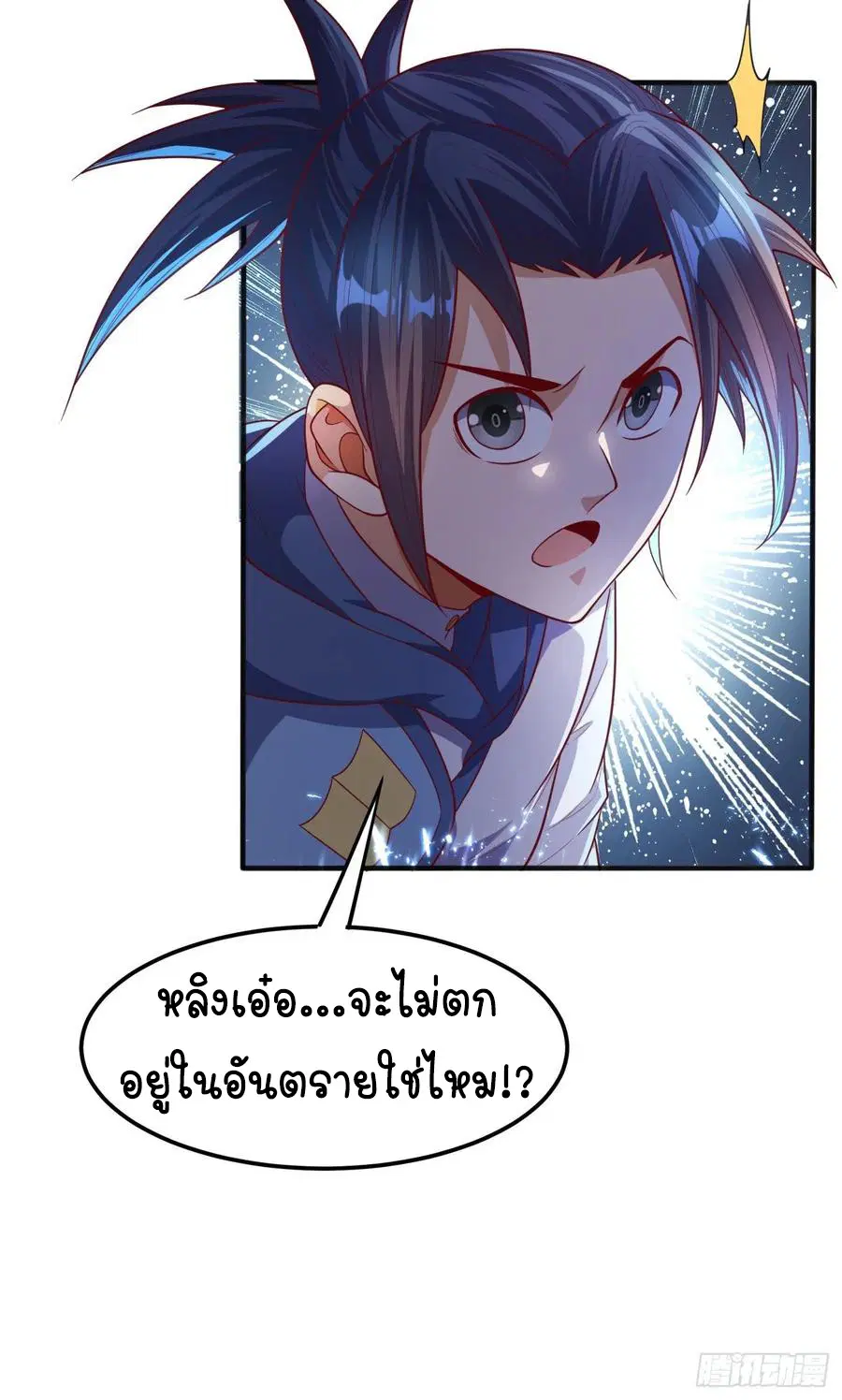 Wu Ni ตอนที่ 60 — page 8 of 38