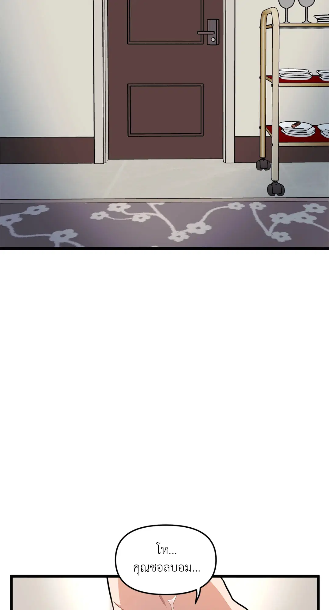 Full Volume ตอนที่ 76 — page 74 of 86