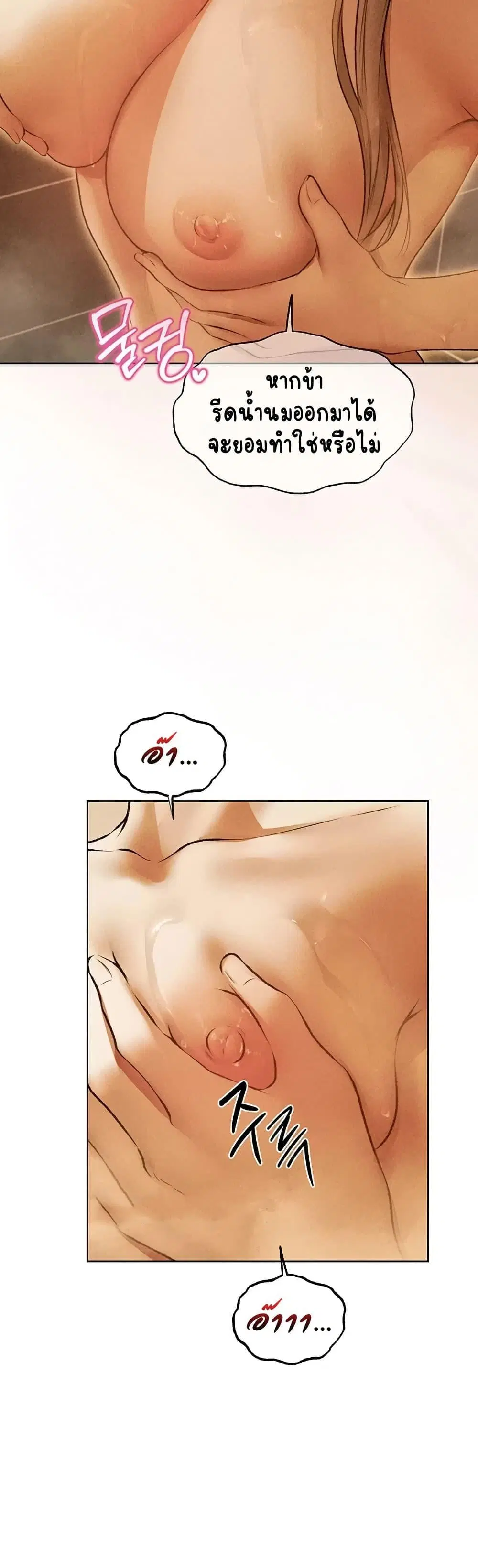 Milf Hunting in Another World ตอนที่ 110 — page 27 of 50