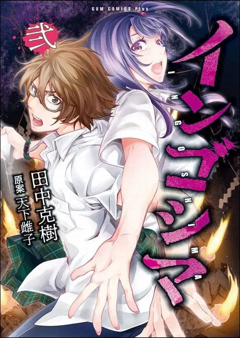 Ingoshima ตอนที่ 13 — page 1 of 24