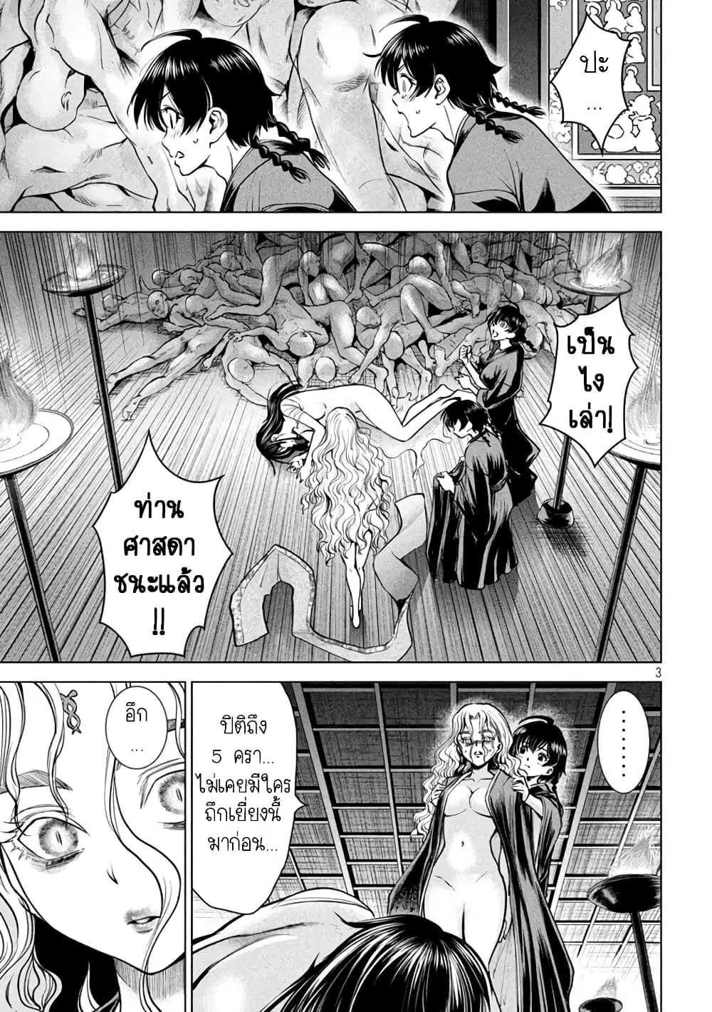 Satanophany ตอนที่ 172 — page 3 of 21