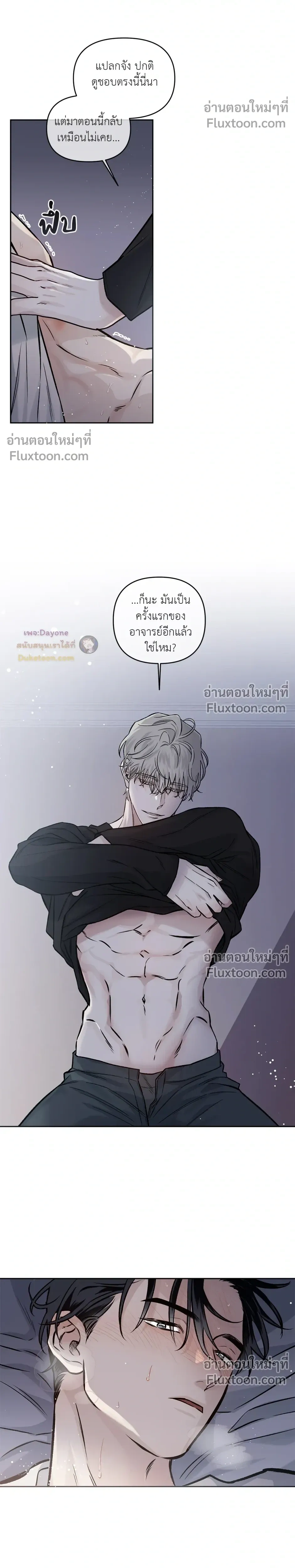 Into the Blue Water – ใต้ผืนดินแห่งน้ำตา ตอนที่ 7 — page 14 of 30