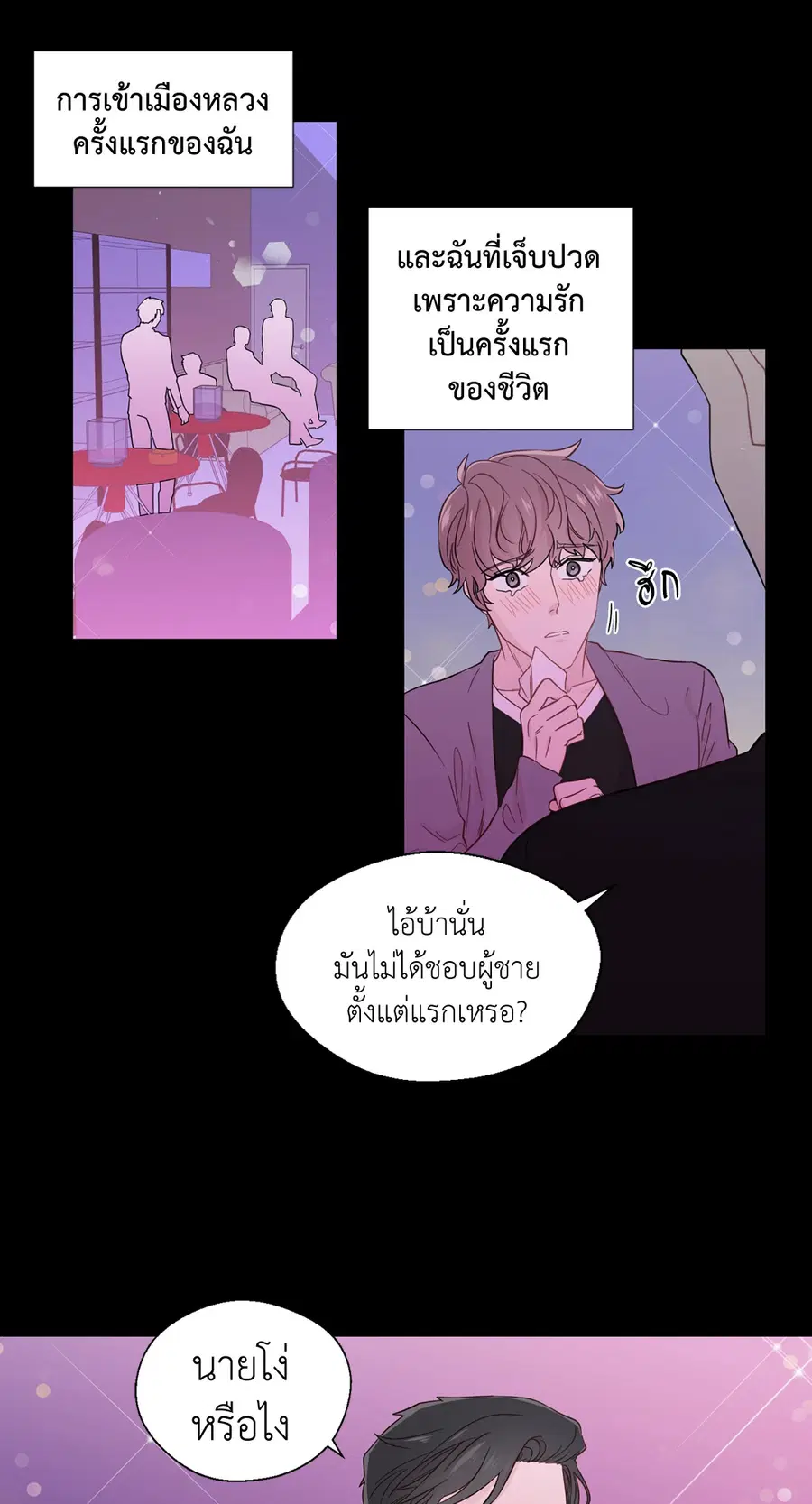 A Man of Virtue ตอนที่ 24 — page 7 of 56