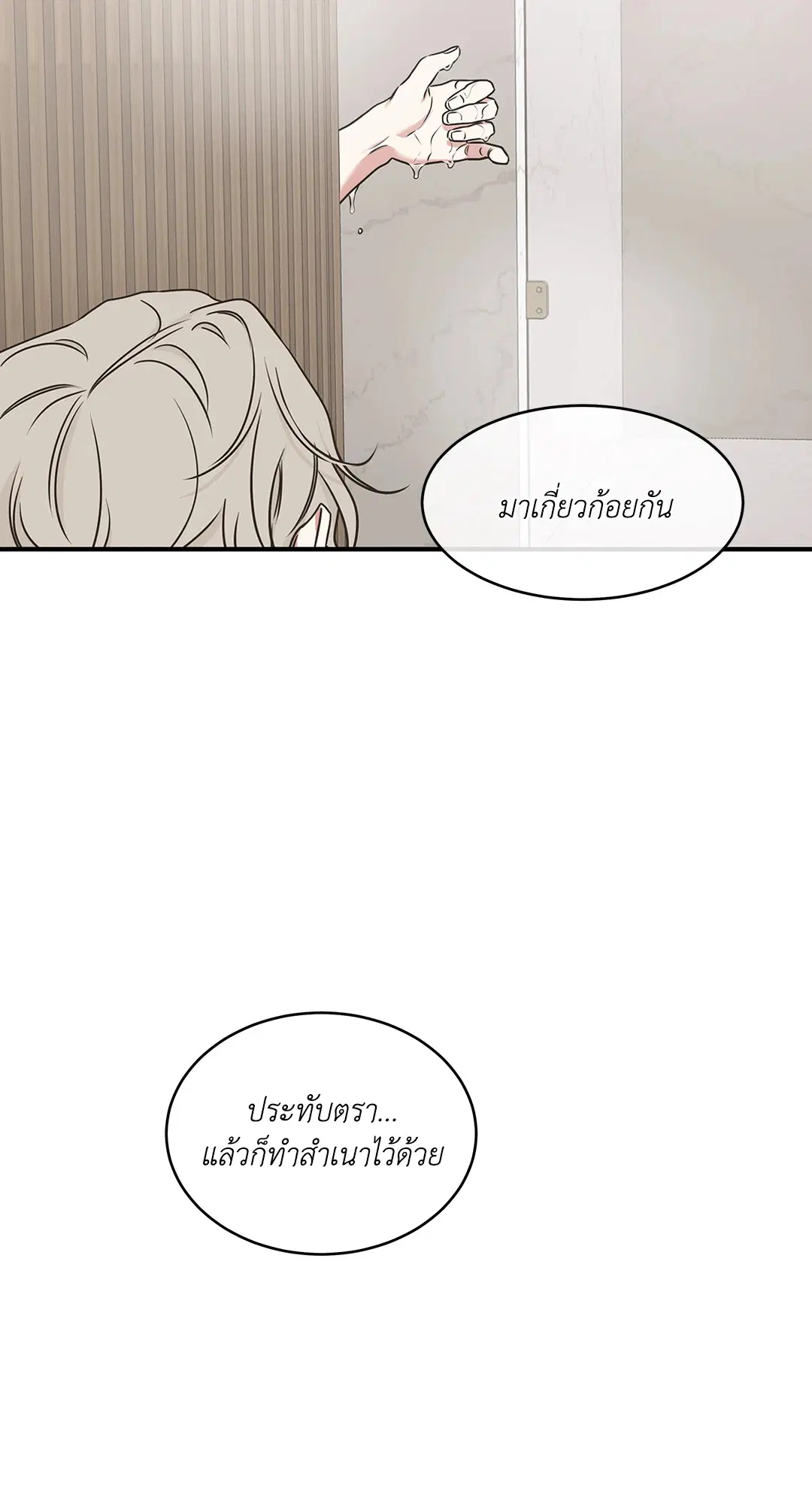 Low Tide in Twilight ตอนที่ 81 — page 58 of 70