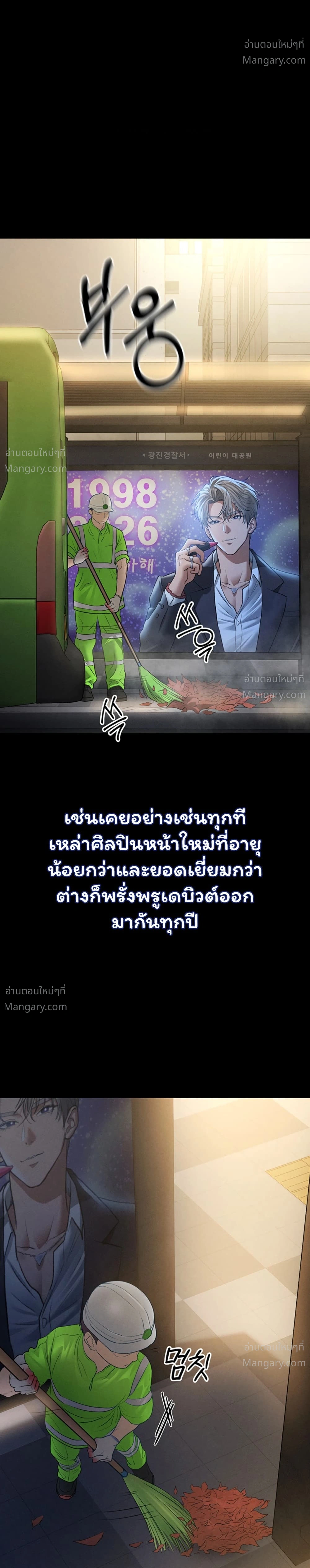 I Became the Manager of a Sponsored Idol – ฉันกลายเป็นผู้จัดการของไอดอลเด็กเสี่ย ตอนที่ 1 — page 8 of 60